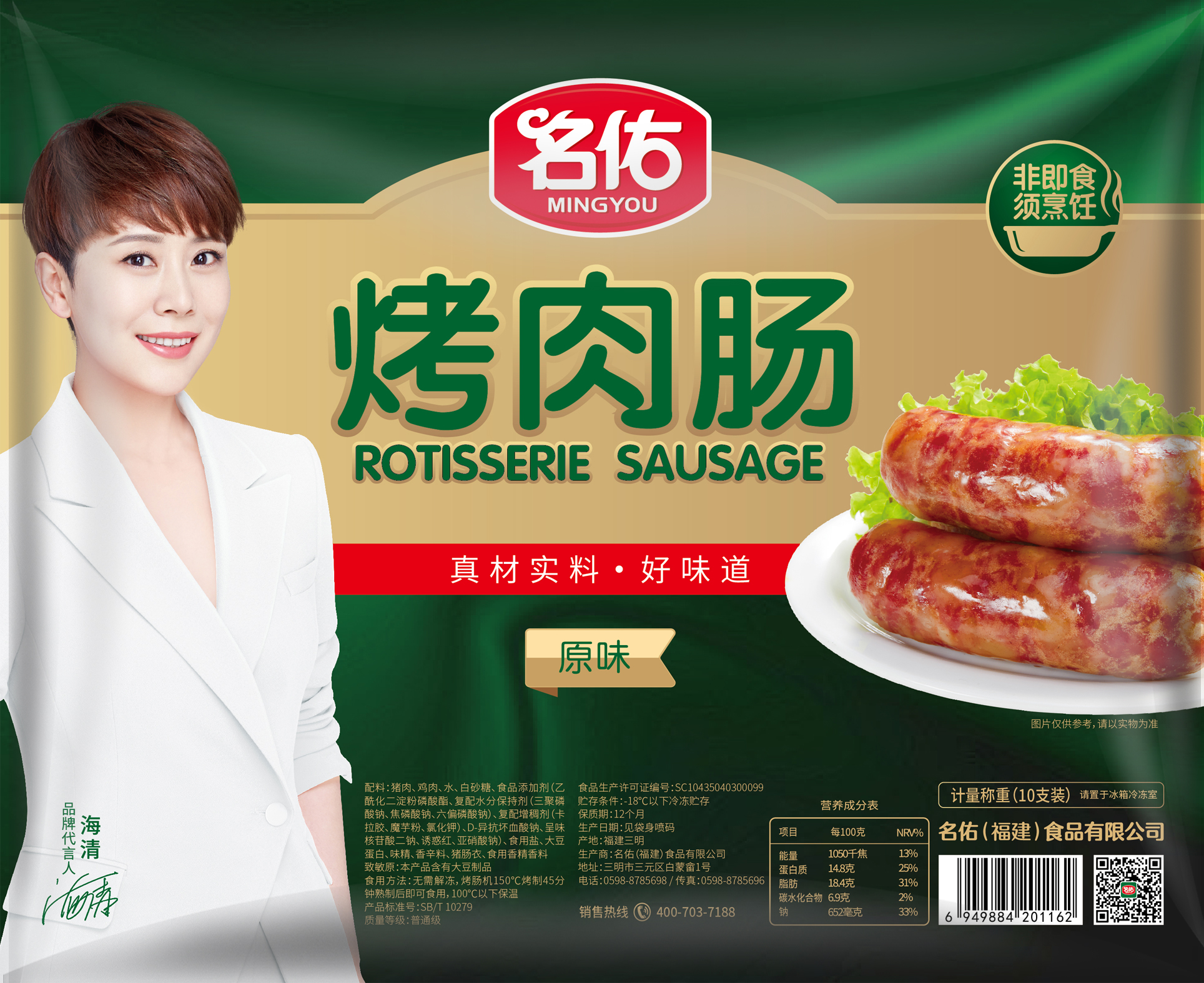 名佑烤肉腸（原味、黑椒味、香辣味、藤椒味）10支裝